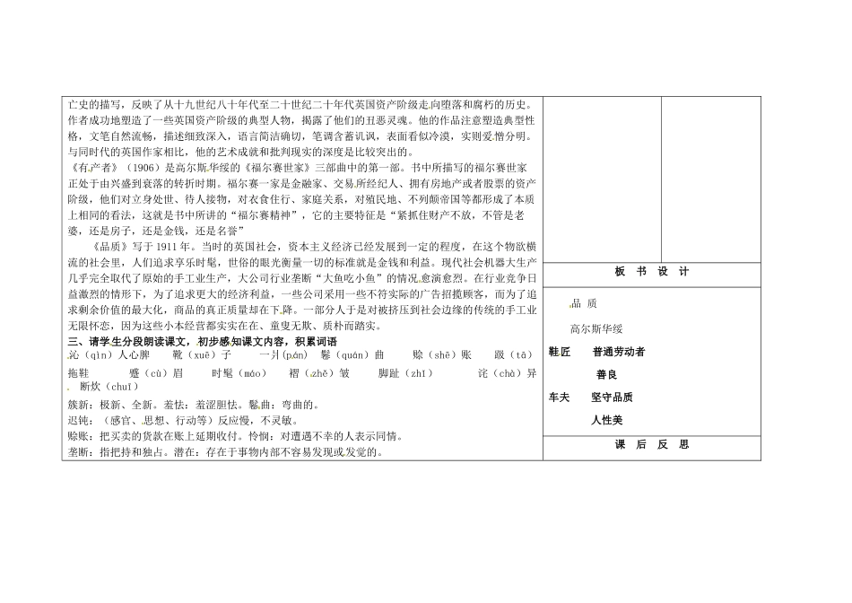 吉林省长春市第一零四中学九年级语文上册 品质教案1 长春版_第2页