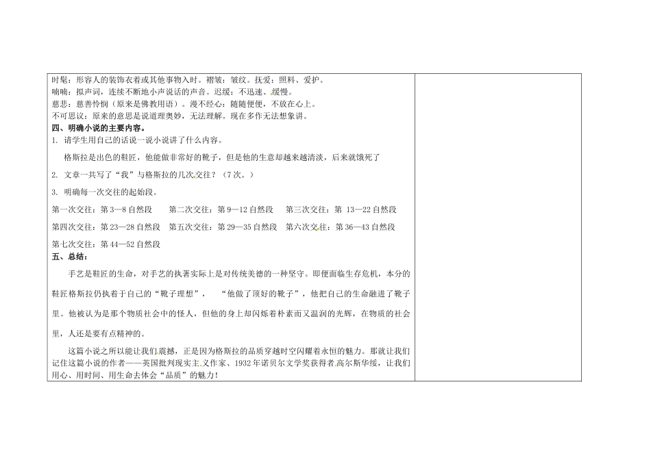 吉林省长春市第一零四中学九年级语文上册 品质教案1 长春版_第3页
