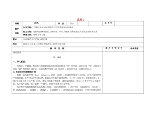 吉林省长春市第一零四中学九年级语文上册 品质教案1 长春版