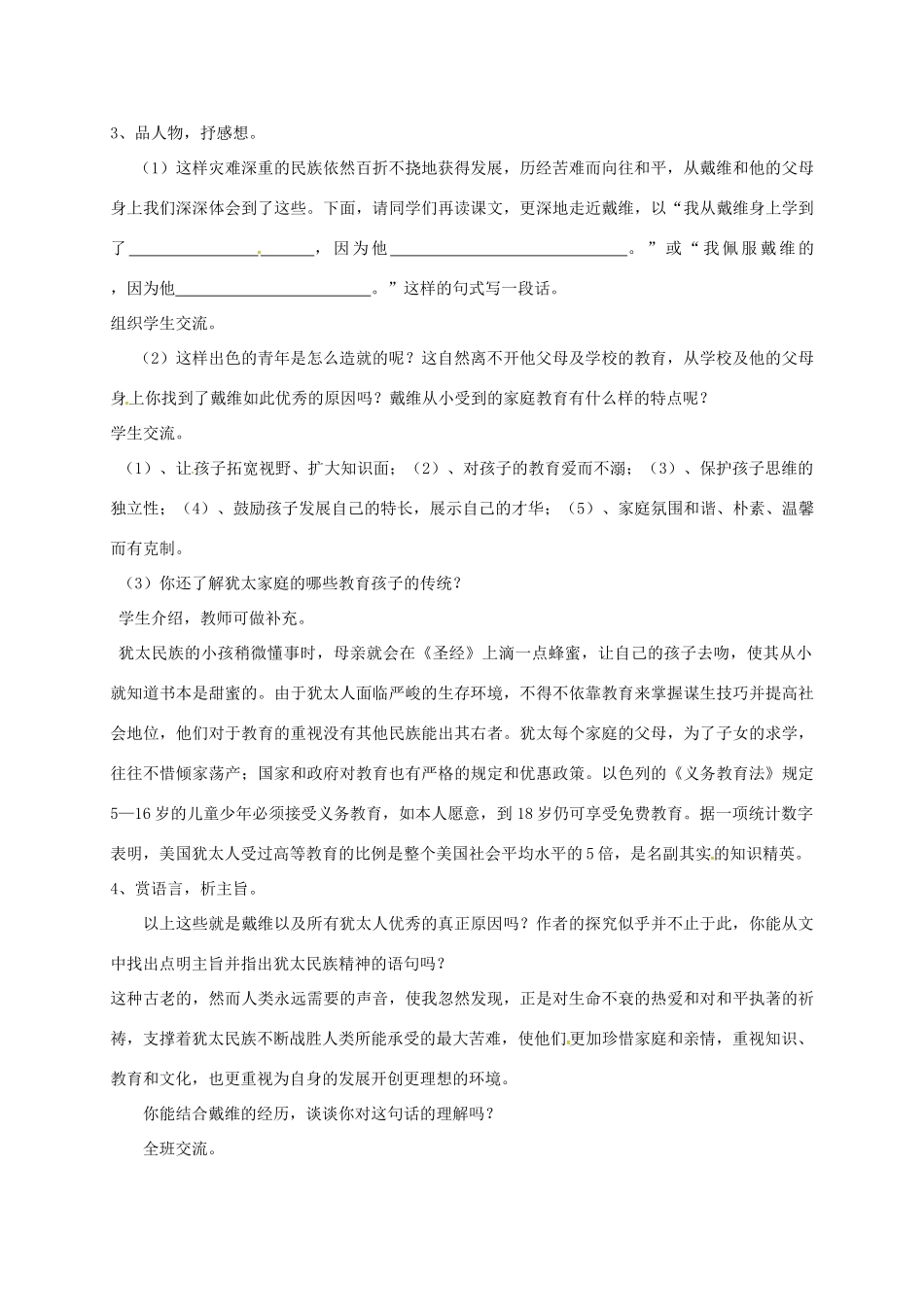 九年级语文下册 6《生命与和平相爱》教案 苏教版-苏教版初中九年级下册语文教案_第2页