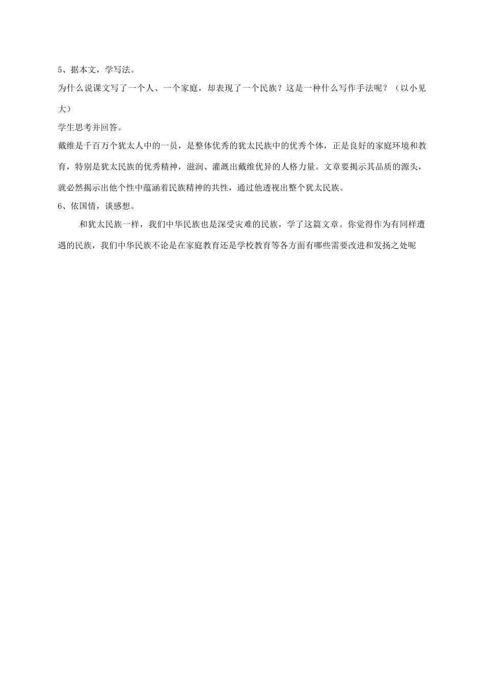 九年级语文下册 6《生命与和平相爱》教案 苏教版-苏教版初中九年级下册语文教案_第3页