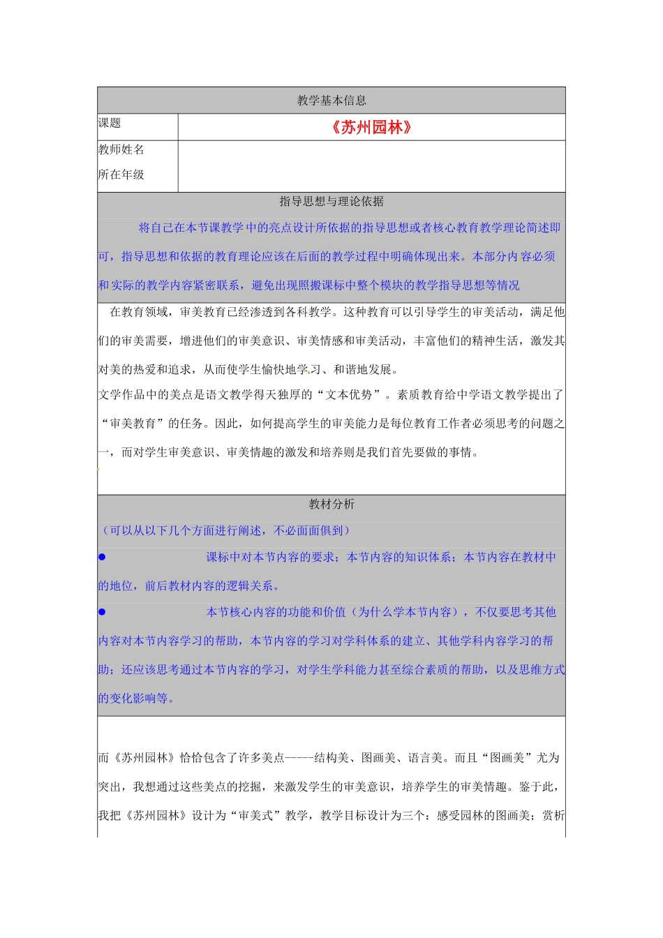 河北省秦皇岛市山海关桥梁中学八年级语文《苏州园林》教案_第1页