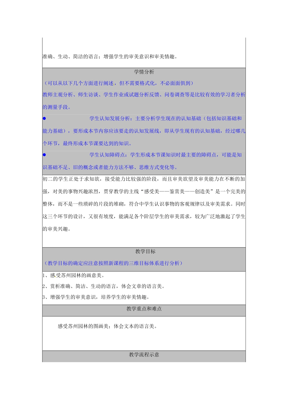 河北省秦皇岛市山海关桥梁中学八年级语文《苏州园林》教案_第2页