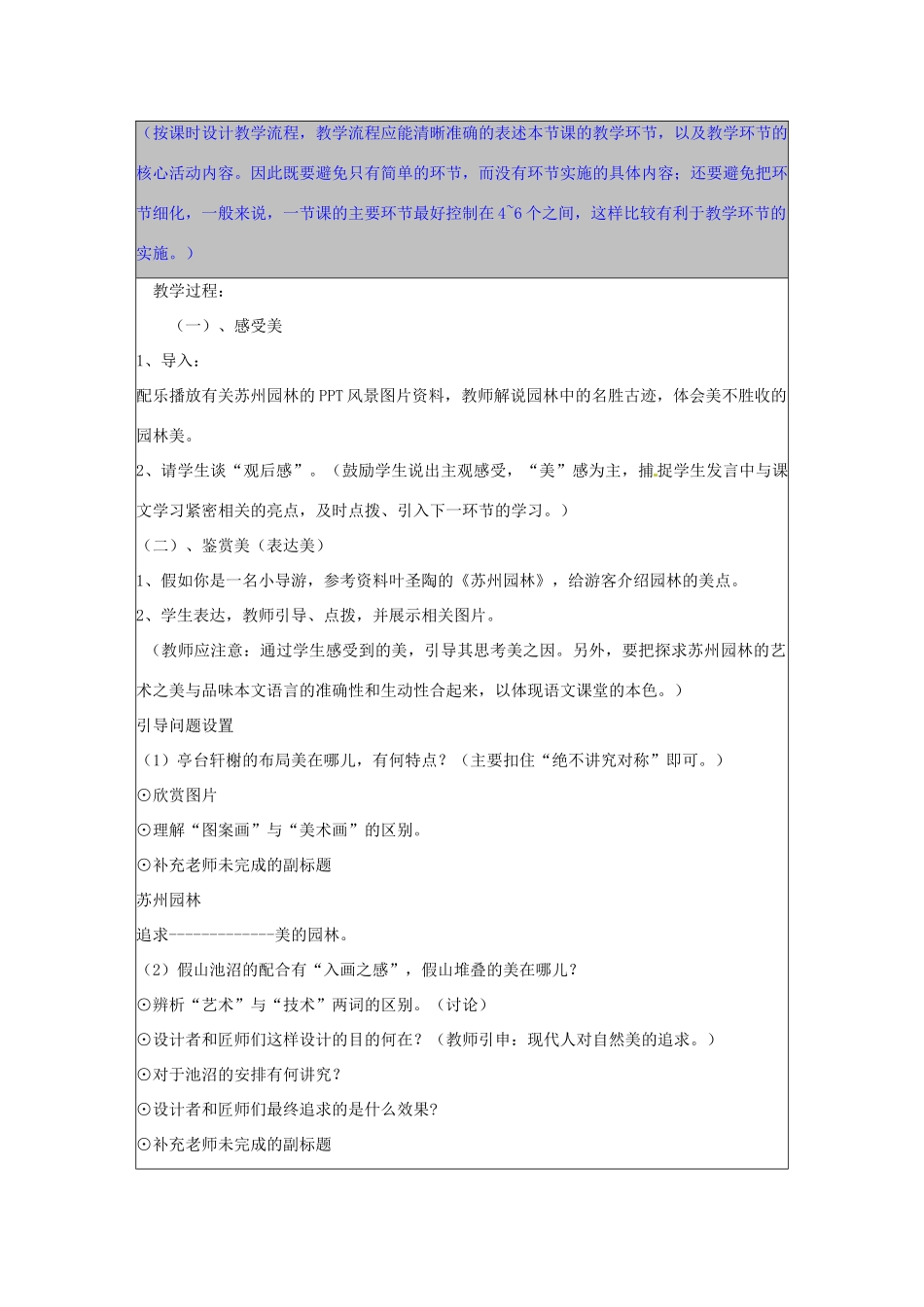 河北省秦皇岛市山海关桥梁中学八年级语文《苏州园林》教案_第3页