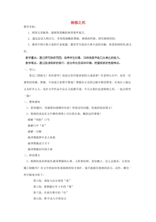 浙江省海盐县武原中学九年级语文上册 第18课 杨修之死教案 新人教版