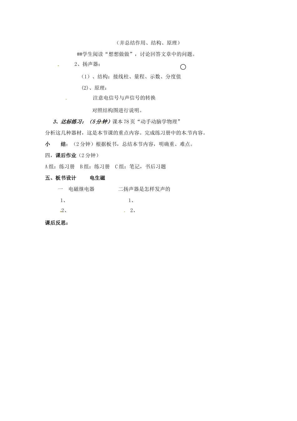 辽宁省丹东七中八年级物理《9.4 电磁铁》教案 人教新课标版_第2页