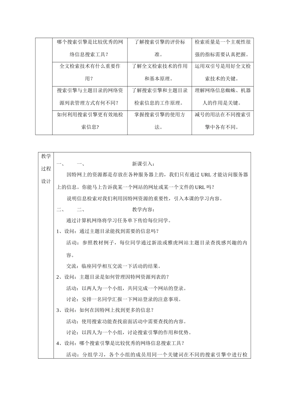 《信息技术基础》参考教案（七）_第2页
