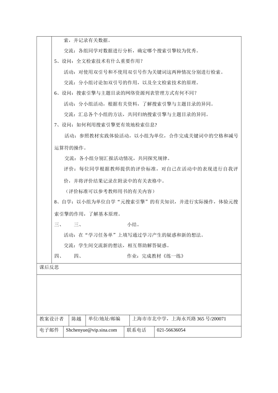 《信息技术基础》参考教案（七）_第3页