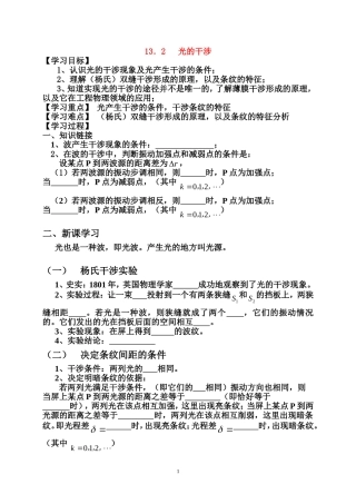 13.2  光的干涉