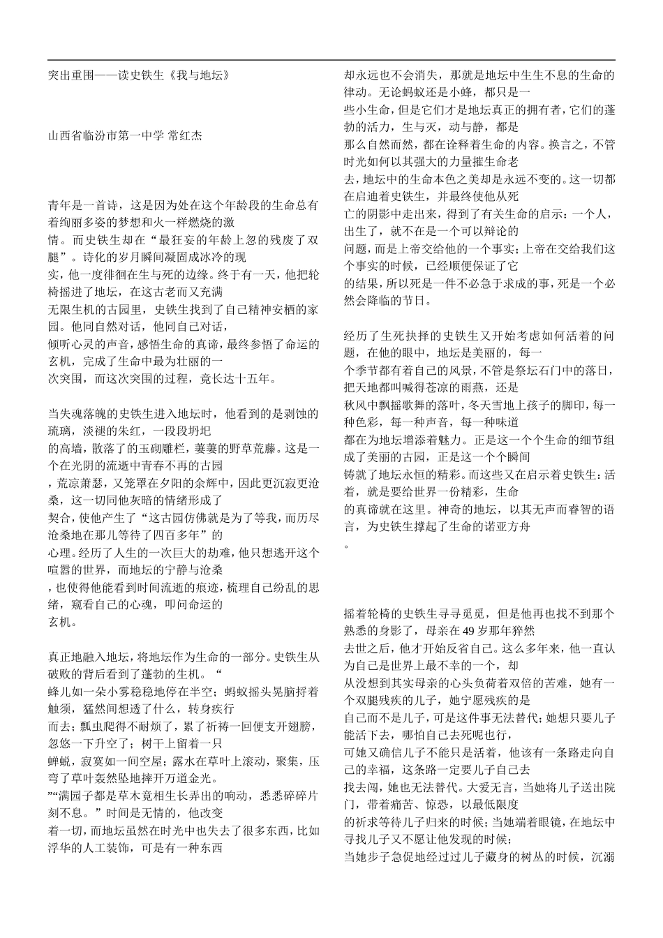 突出重围——读史铁生《我与地坛》_第1页