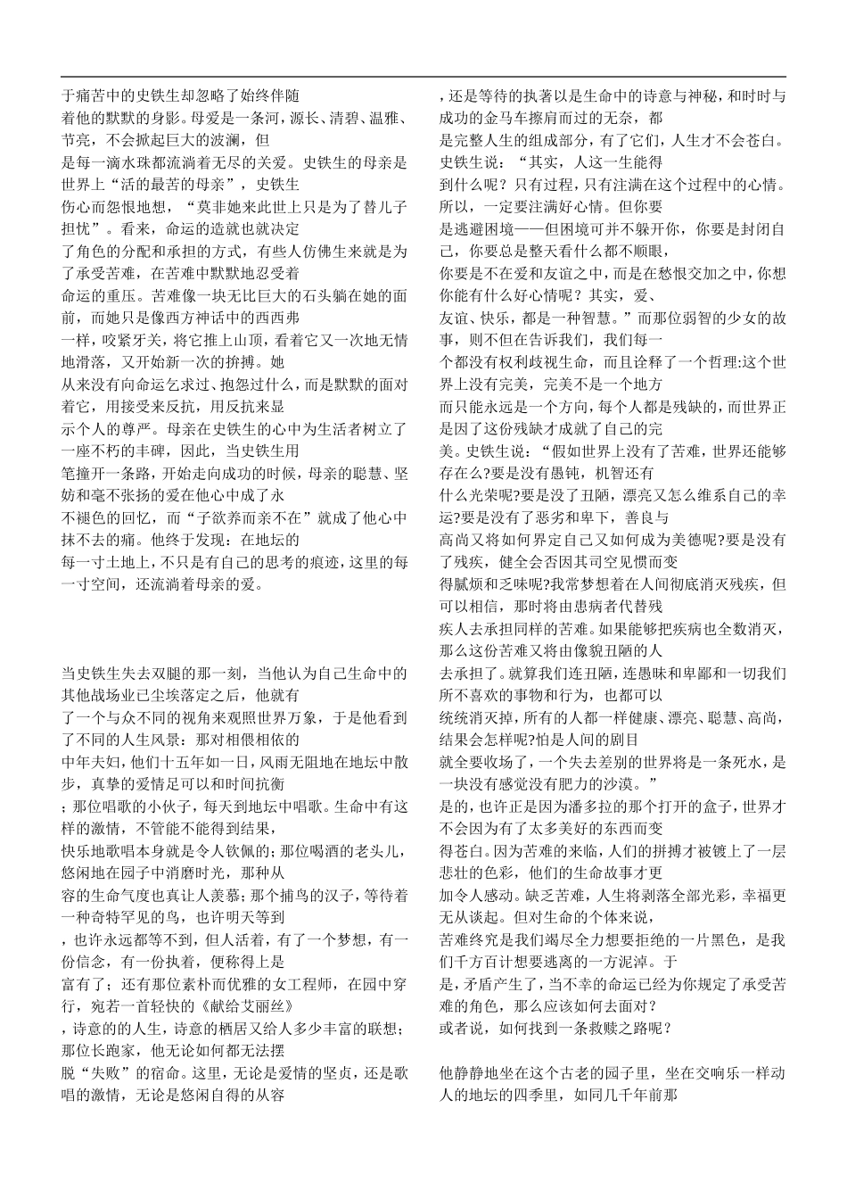 突出重围——读史铁生《我与地坛》_第2页