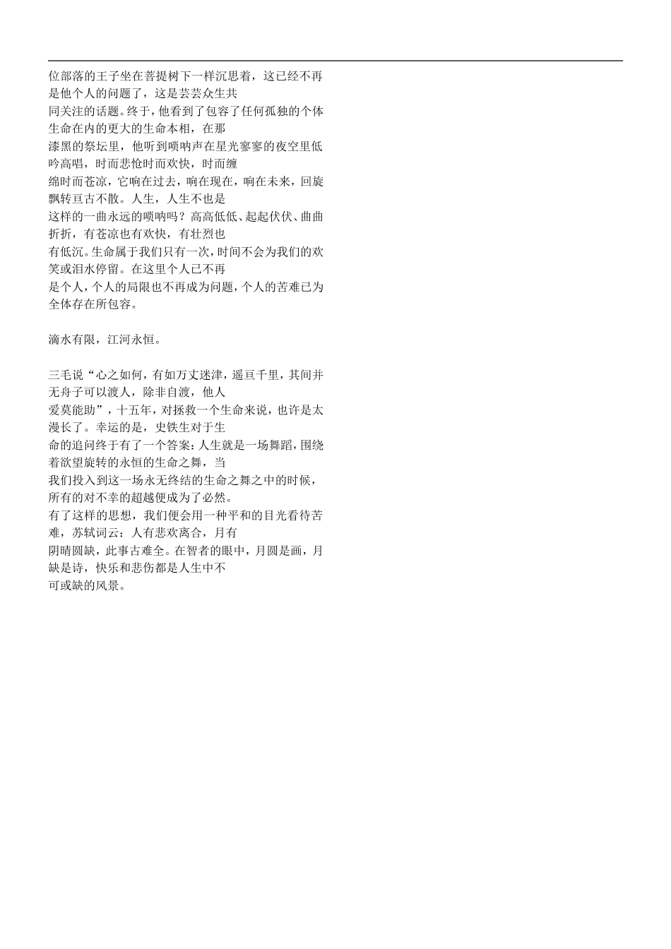 突出重围——读史铁生《我与地坛》_第3页