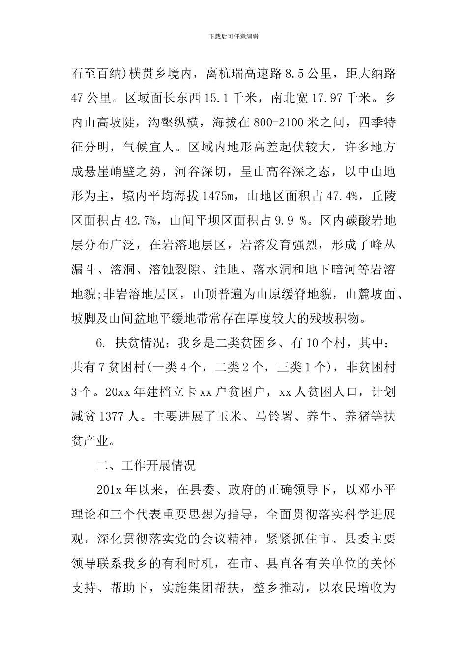 乡镇精准扶贫专干个人总结_第2页