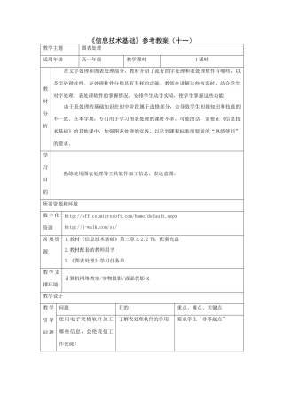 《信息技术基础》参考教案（十一）