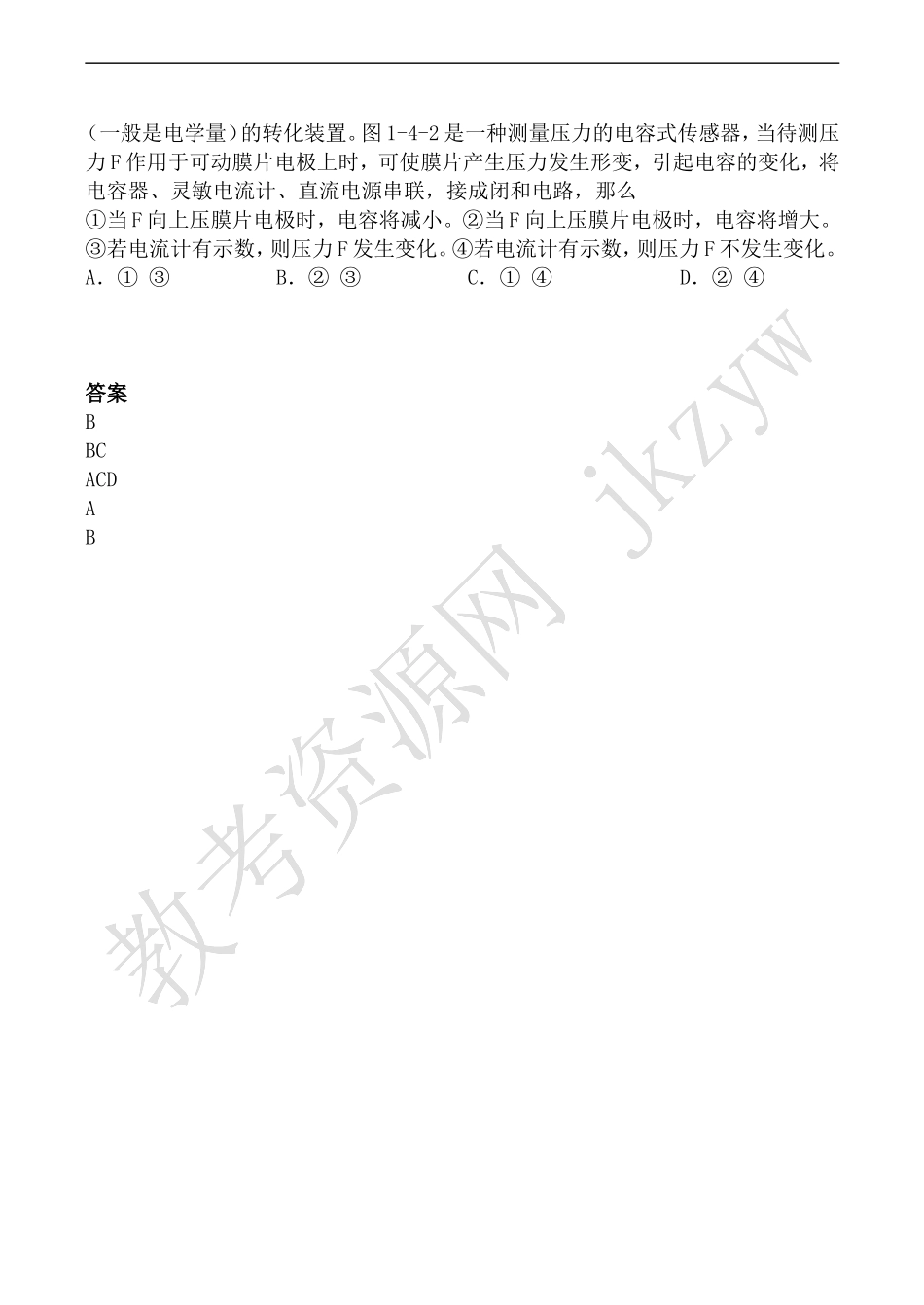 高中物理人教选修1-1电容器 学案_第2页