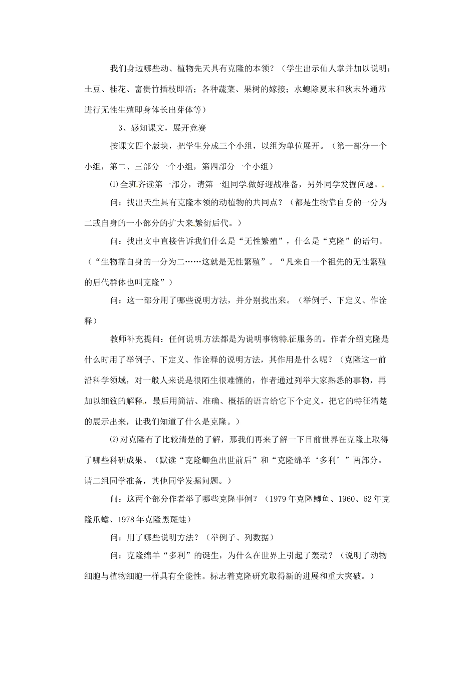 天津市太平村中学八年级语文上册 奇妙的克隆教案1 新人教版_第2页