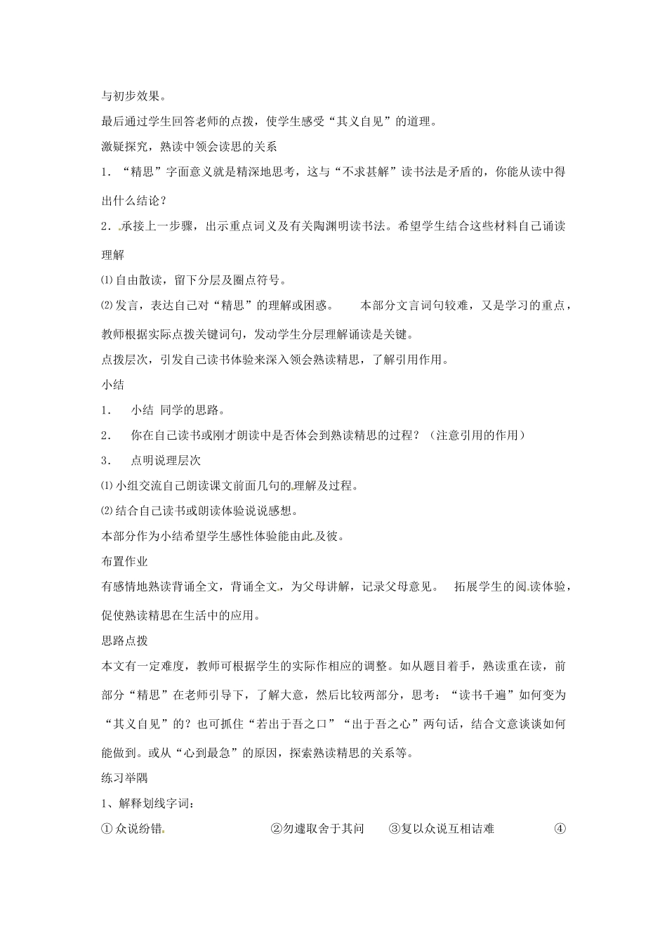 九年级语文上册第三单元14《熟读精思》教案上海五四制版_第2页
