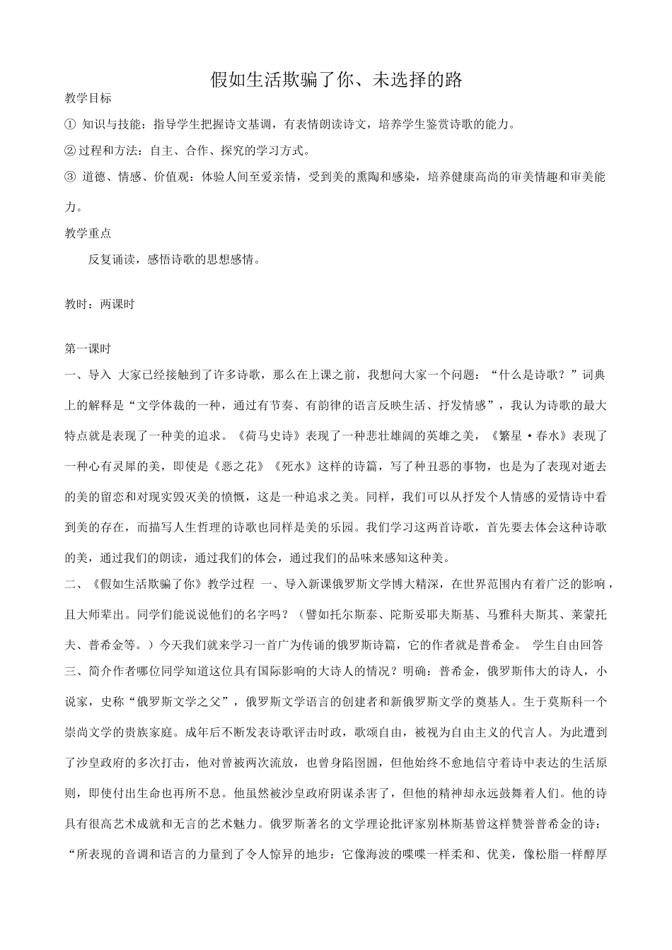 九年级语文下册假如生活欺骗了你、未选择的路(2)_第1页