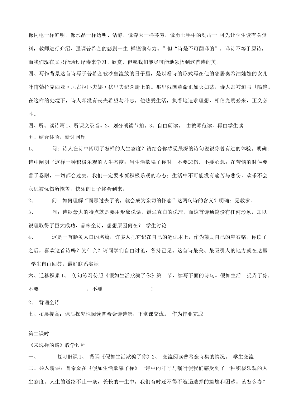 九年级语文下册假如生活欺骗了你、未选择的路(2)_第2页
