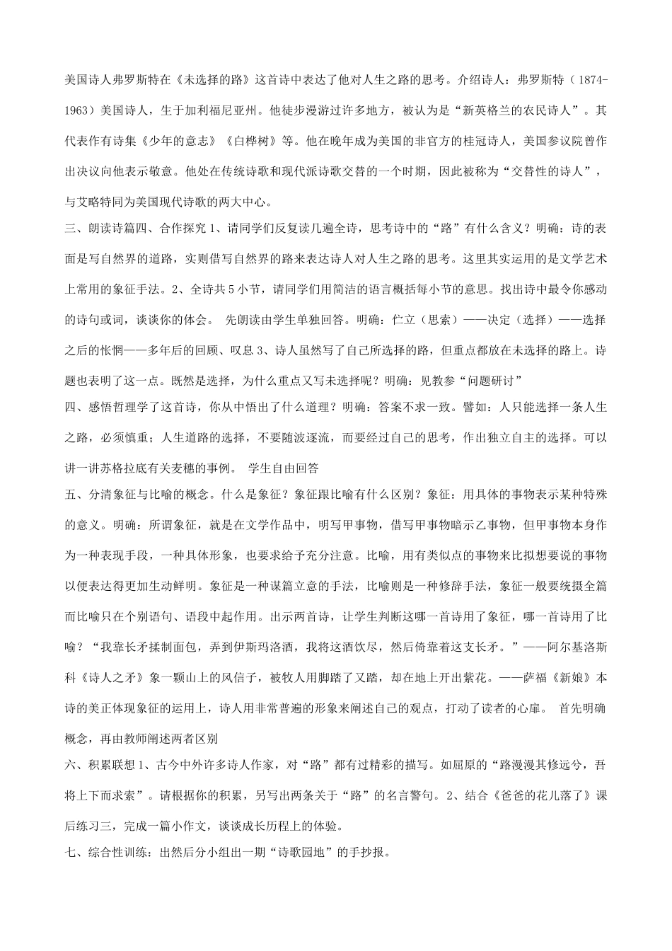 九年级语文下册假如生活欺骗了你、未选择的路(2)_第3页