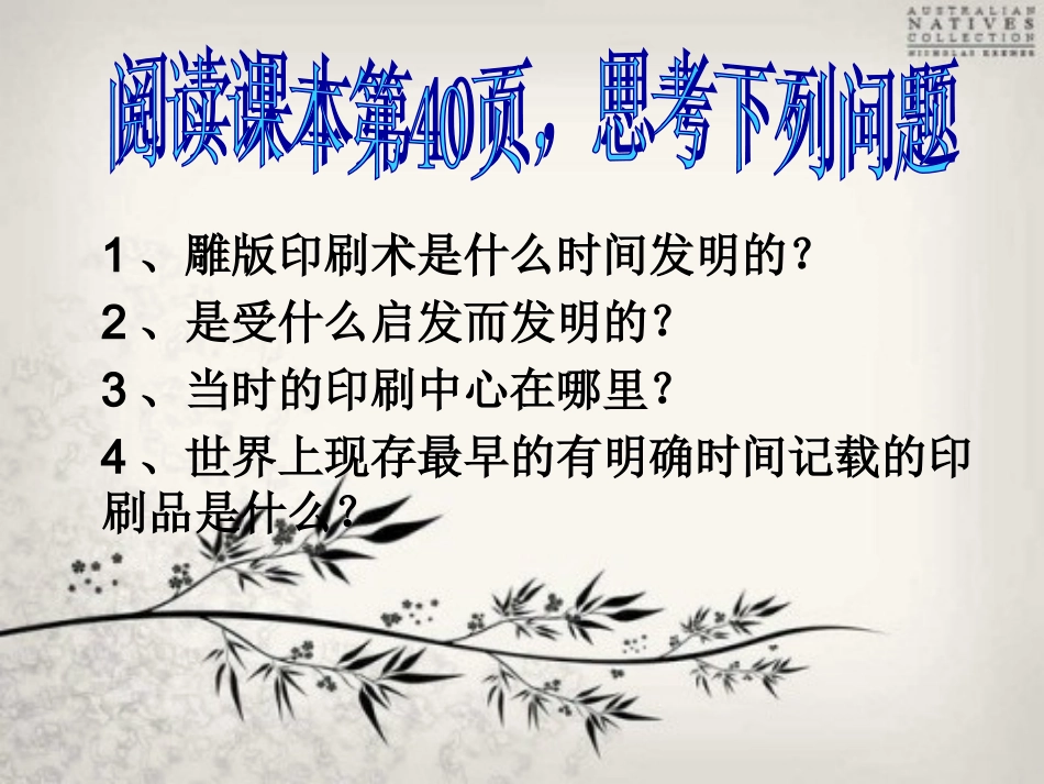 七年级下册历史第七课_第3页