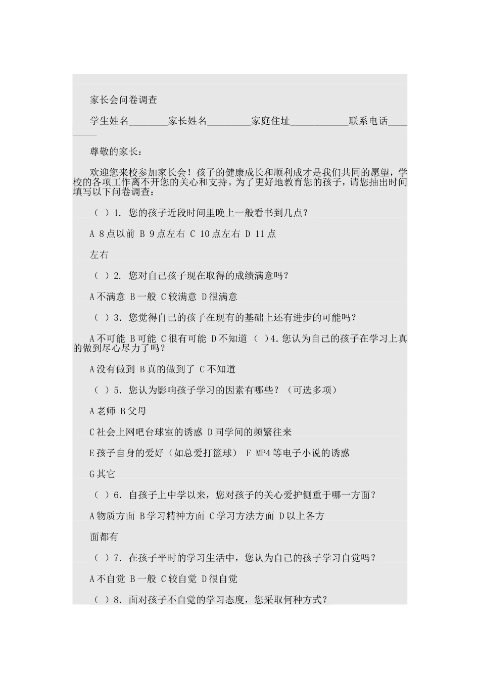 家长会问卷调查_第1页