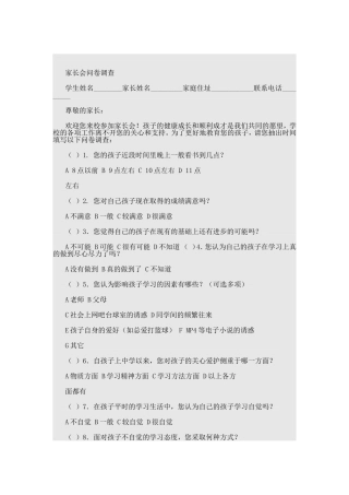 家长会问卷调查