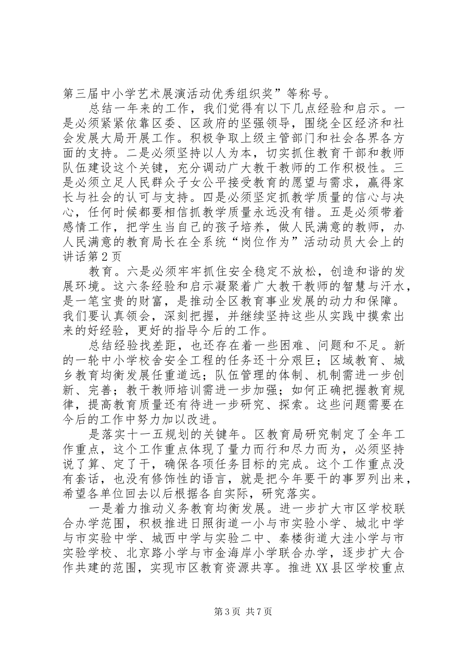 教育局长在全系统“岗位作为”活动动员大会上的讲话发言_第3页