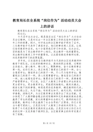教育局长在全系统“岗位作为”活动动员大会上的讲话发言
