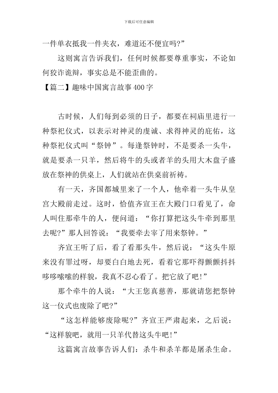 趣味中国寓言故事400字_第2页