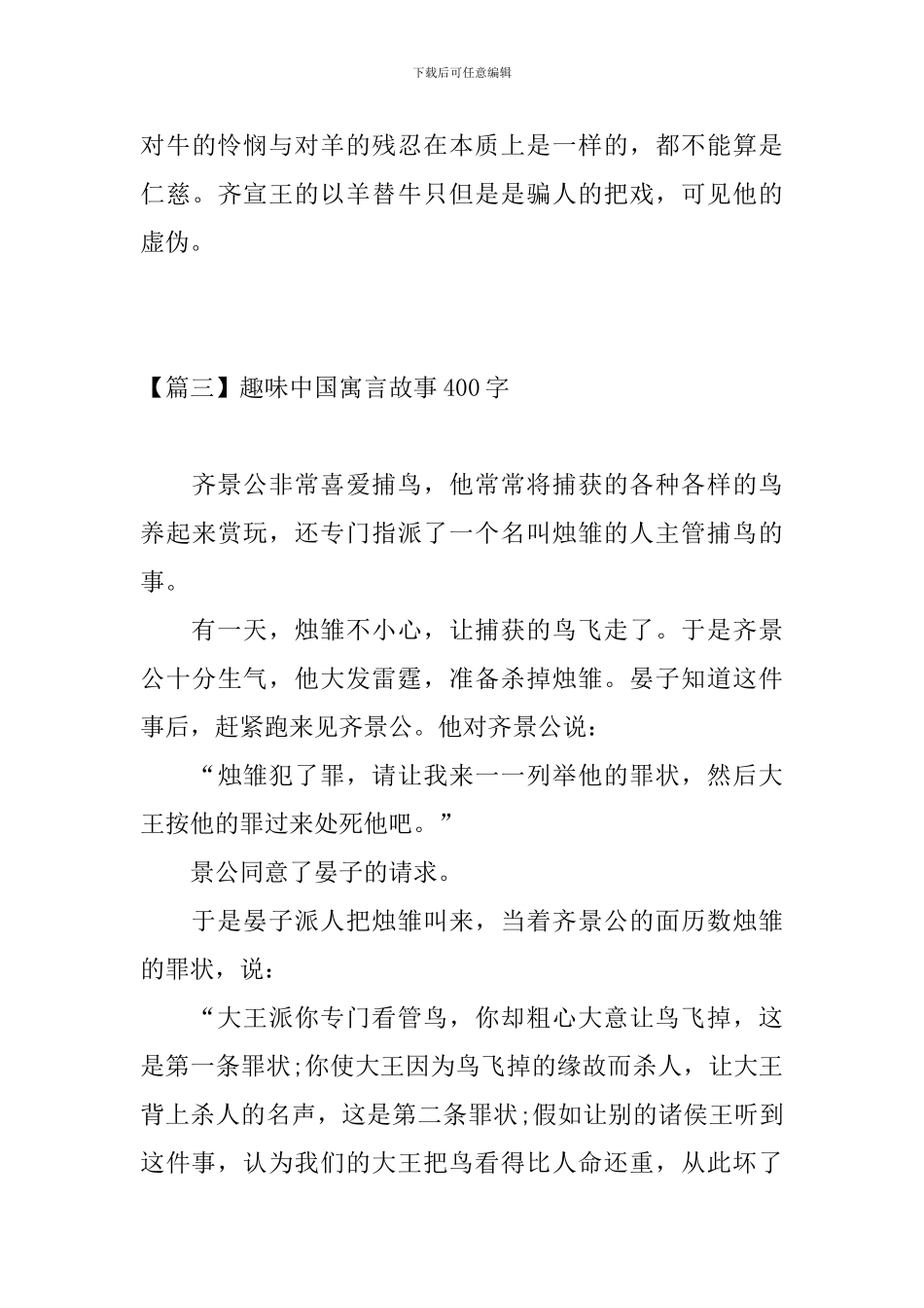 趣味中国寓言故事400字_第3页