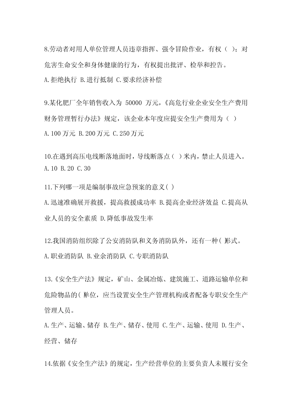 2024年安全教育培训试题答案下载 _第2页