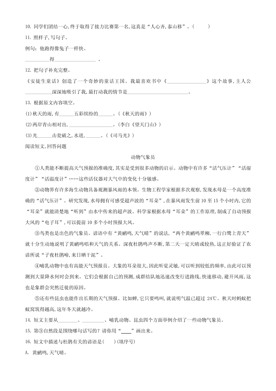 2023-2024学年语文三年级上学期《期末考试题》附答案 _第2页
