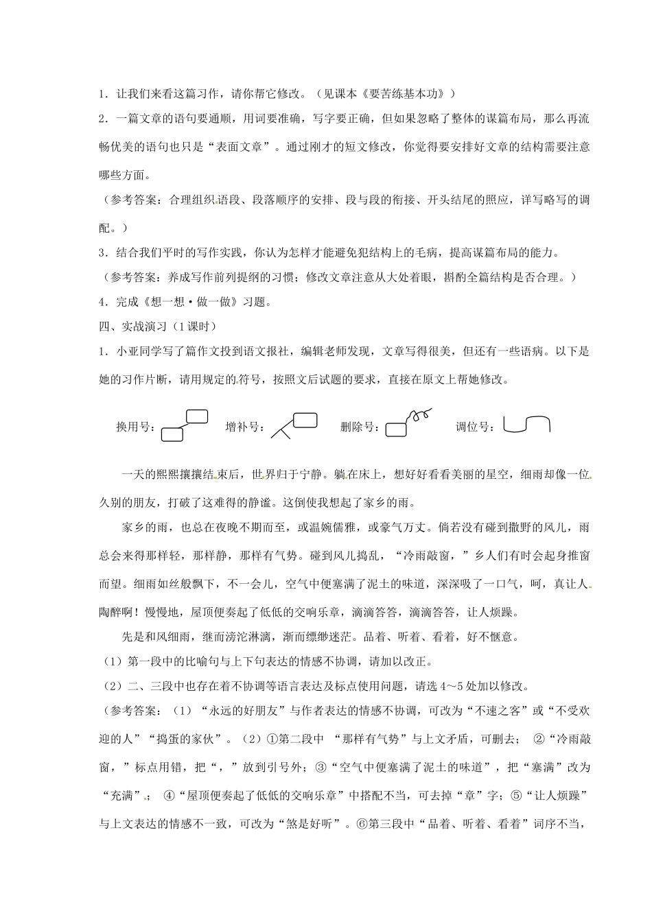 江苏省大丰市第七中学九年级语文 第四单元《修改文章专题训练：结构的调整》教案_第2页