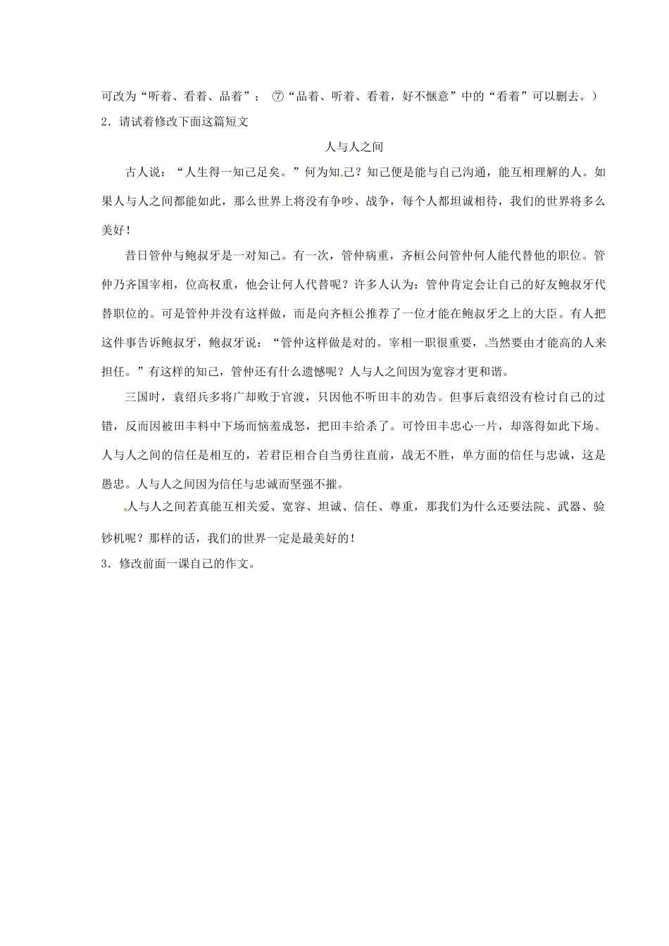江苏省大丰市第七中学九年级语文 第四单元《修改文章专题训练：结构的调整》教案_第3页