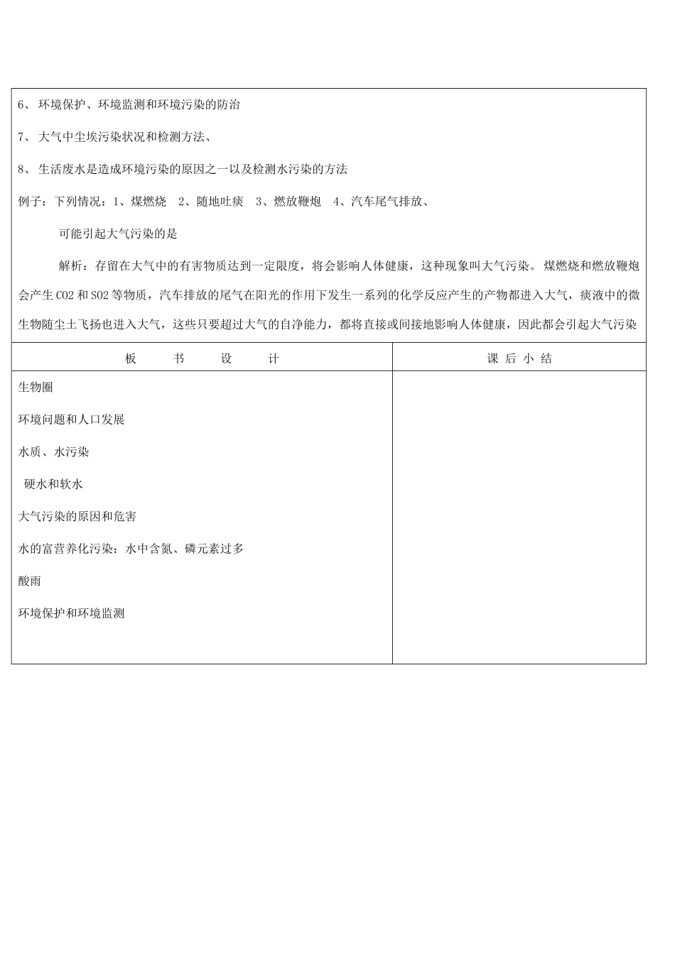 浙江省九年级自然科学下册第六册中考总复习之人类与环境复习教案（浙教版）_第2页