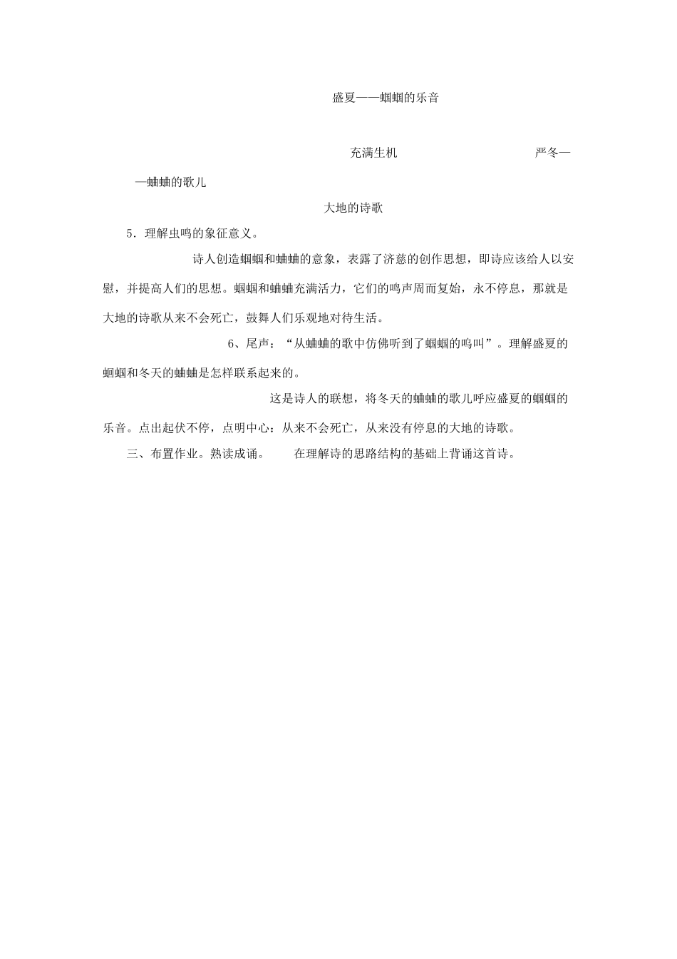 九年级语文上册《蝈蝈与蛐蛐》说课案 人教新课标版_第2页
