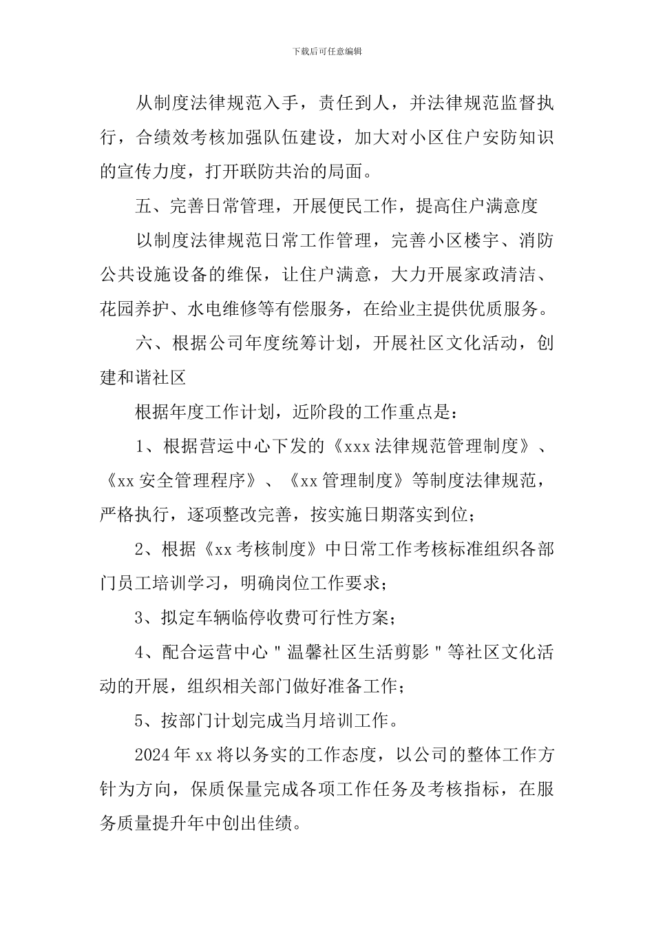 2024年物业客服工作计划_第2页