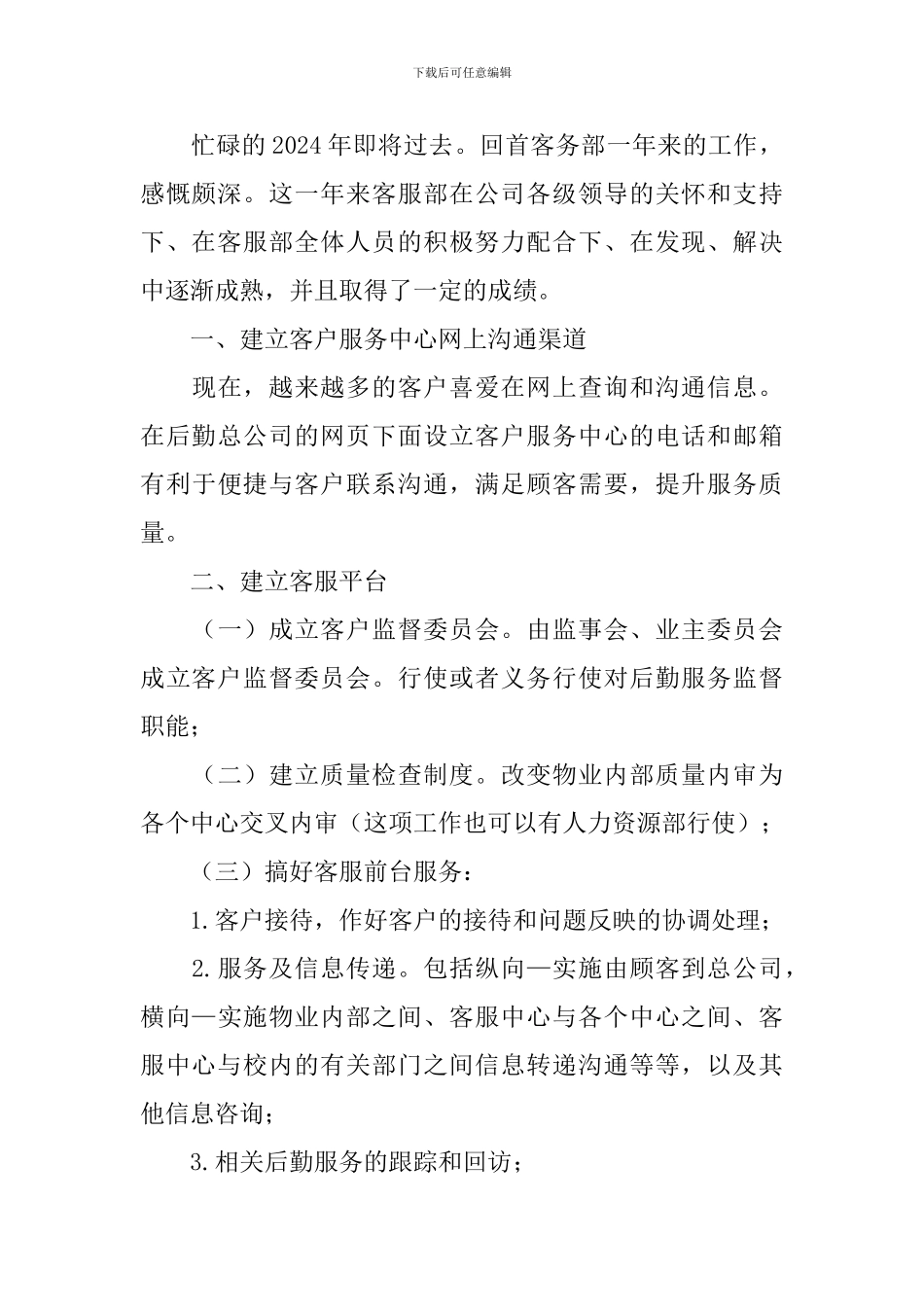 2024年物业客服工作计划_第3页
