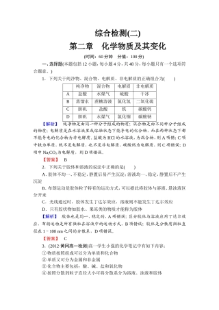 综合检测2第2章化学物质及其变化