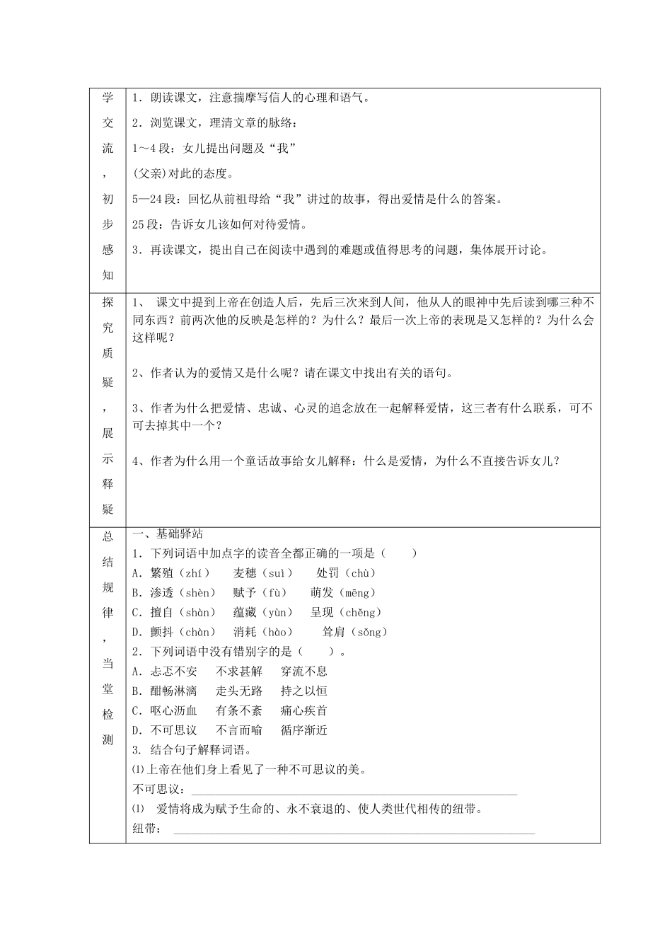 九年级语文上册 第四单元 15《给女儿的一封信》教案 语文版-语文版初中九年级上册语文教案_第2页