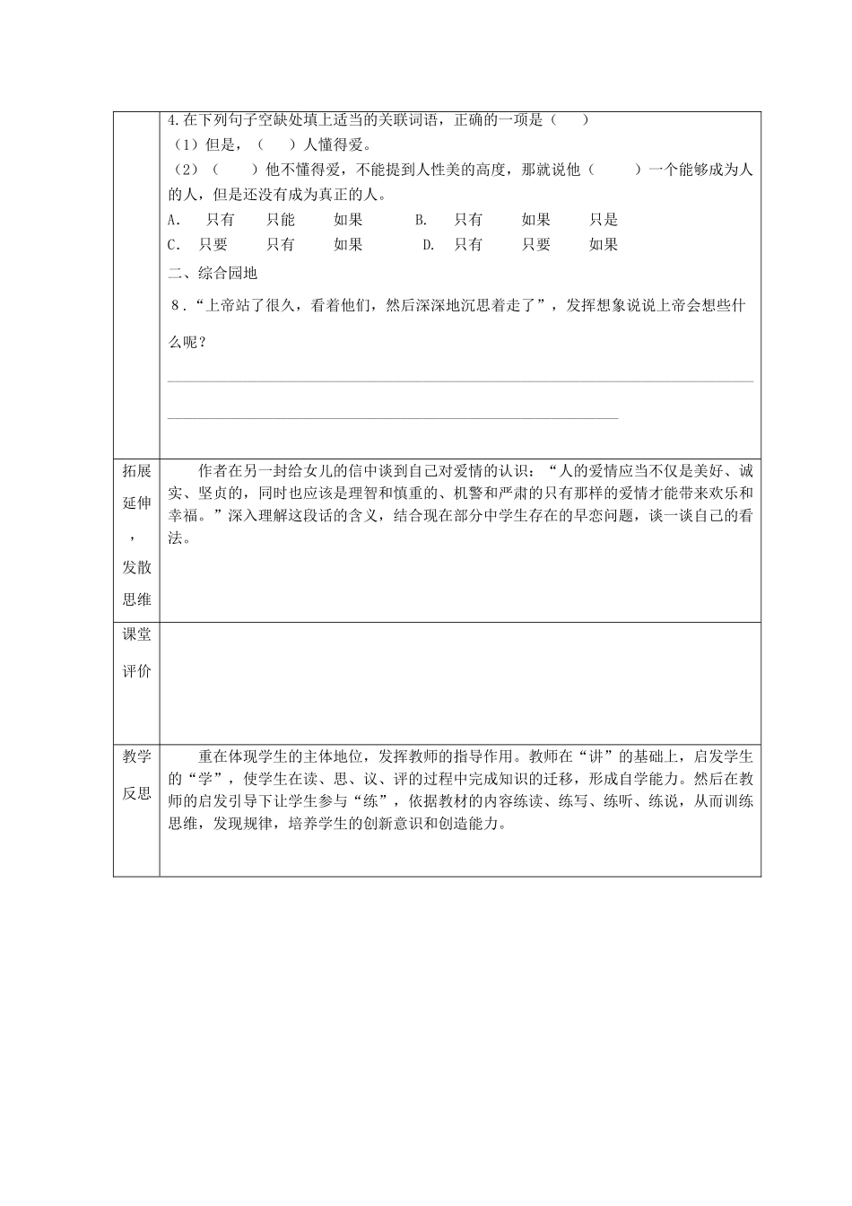 九年级语文上册 第四单元 15《给女儿的一封信》教案 语文版-语文版初中九年级上册语文教案_第3页