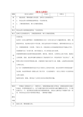 九年级语文上册 第四单元 15《给女儿的一封信》教案 语文版-语文版初中九年级上册语文教案