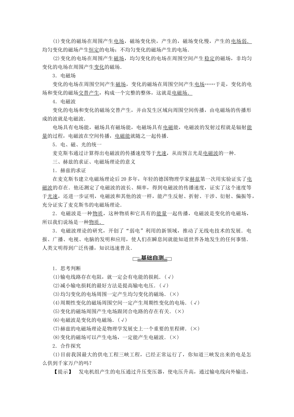 高中物理 第4章 第3节 电能的生产与利用 第4节 电和磁的完美统一教案（含解析）鲁科版选修1-1-鲁科版高二选修1-1物理教案_第2页