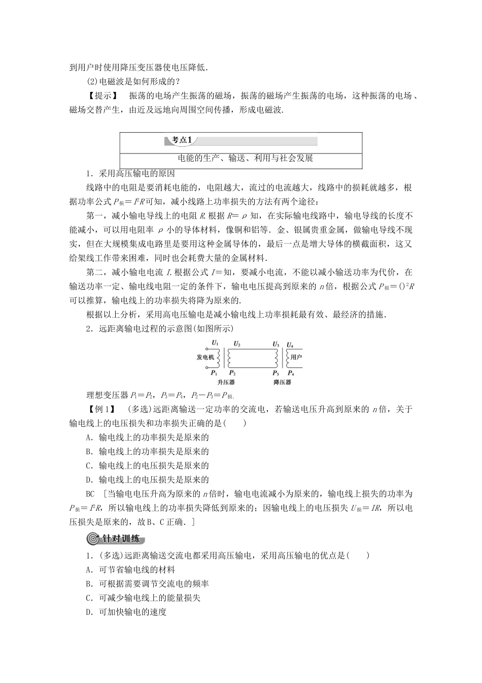 高中物理 第4章 第3节 电能的生产与利用 第4节 电和磁的完美统一教案（含解析）鲁科版选修1-1-鲁科版高二选修1-1物理教案_第3页