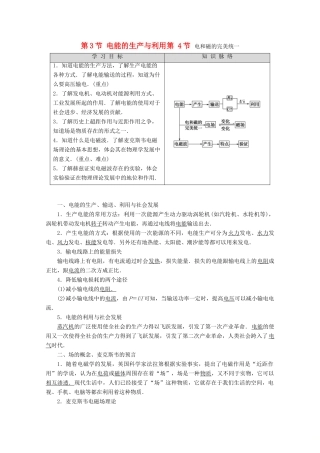 高中物理 第4章 第3节 电能的生产与利用 第4节 电和磁的完美统一教案（含解析）鲁科版选修1-1-鲁科版高二选修1-1物理教案