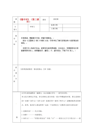 浙江省绍兴县杨汛桥镇中学九年级语文上册 隆中对2教学案 人教新课标版