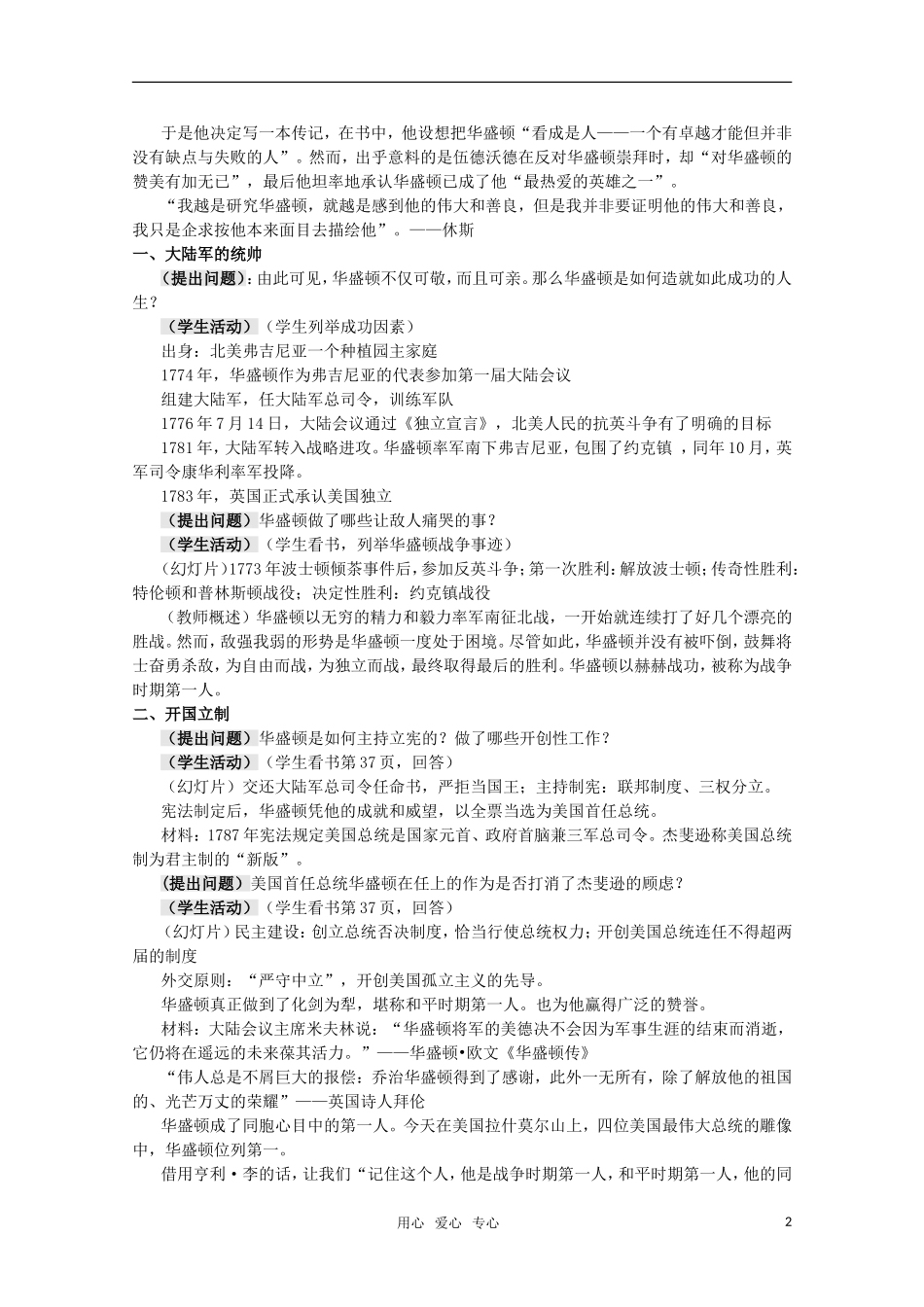 高中历史 3.8《美国首任总统华盛顿》教案 岳麓版08版选修4_第2页