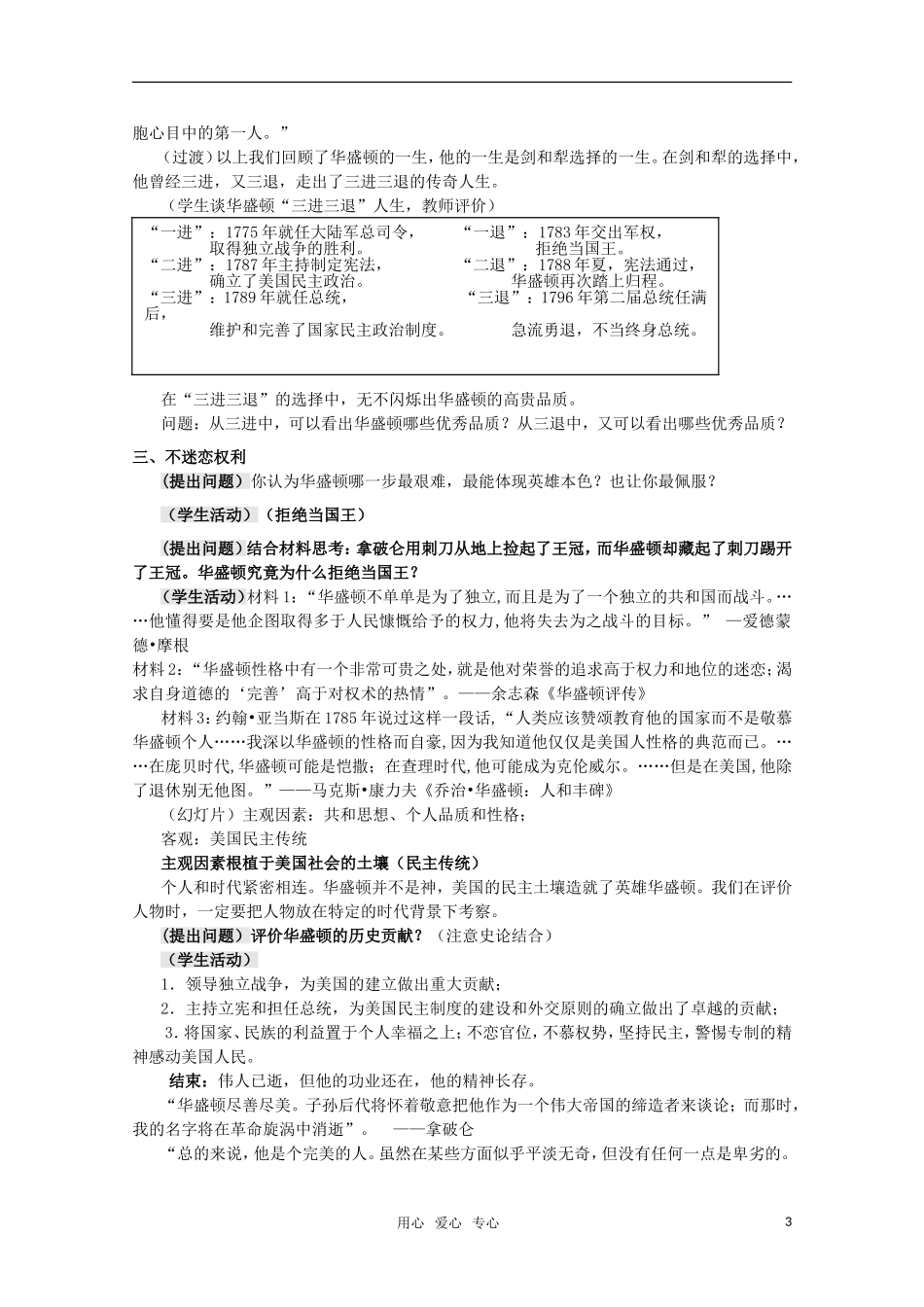 高中历史 3.8《美国首任总统华盛顿》教案 岳麓版08版选修4_第3页