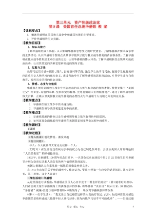 高中历史 3.8《美国首任总统华盛顿》教案 岳麓版08版选修4